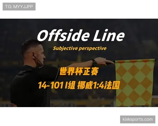 法国4-1挪威:世界杯I组末轮战报 法国4-1挪威:世界杯I组末轮战报